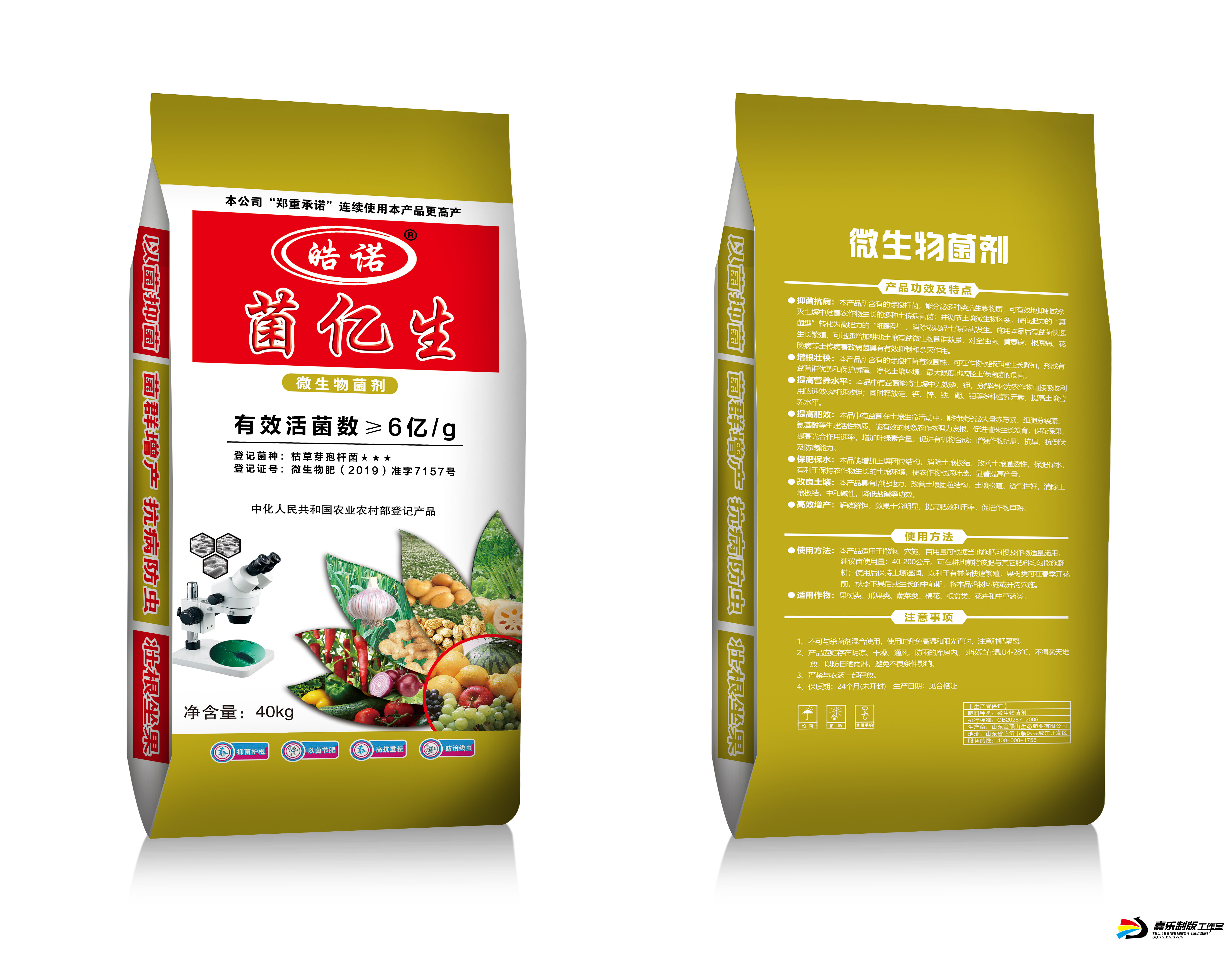 益生菌