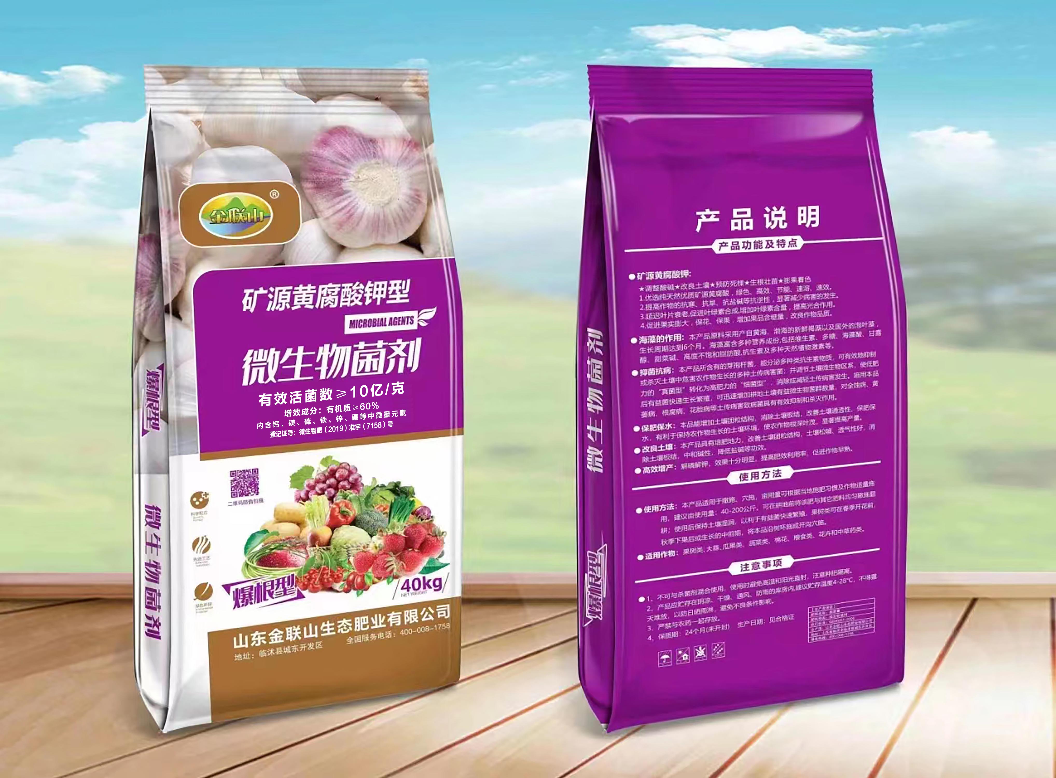 矿源黄腐酸钾型微生物菌剂