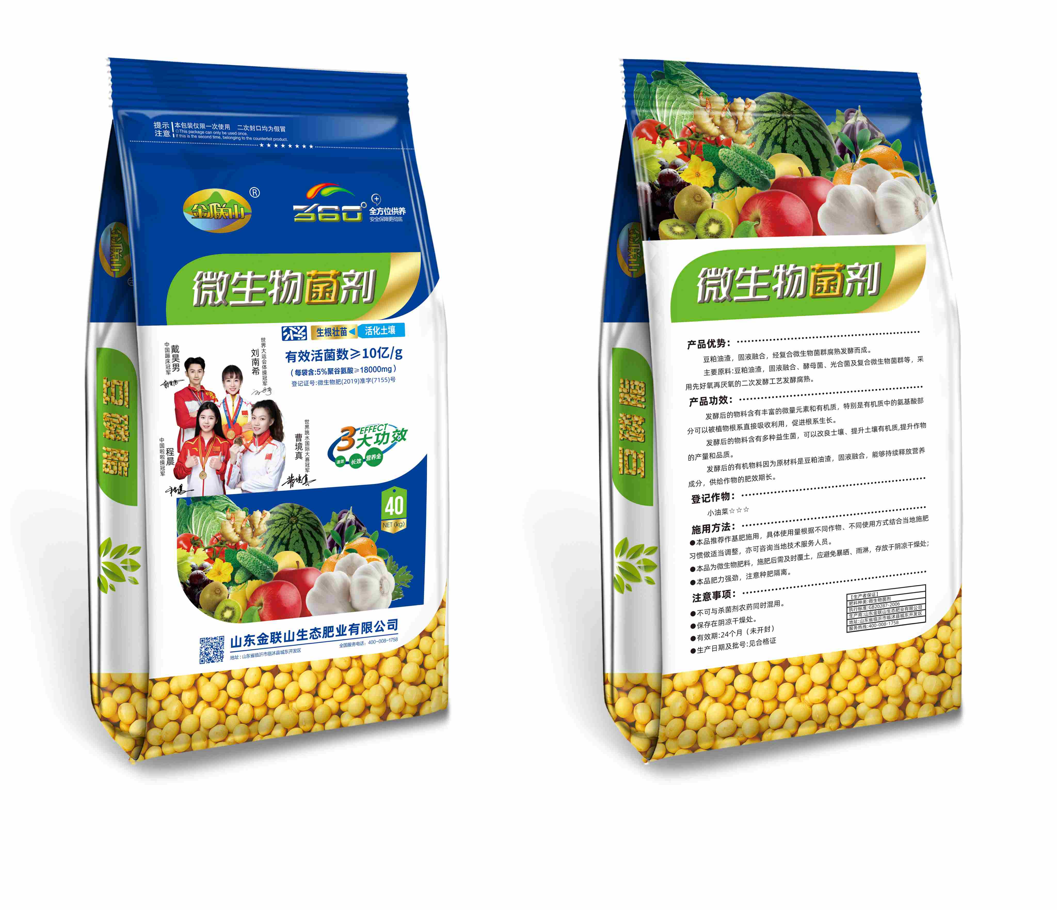 微生物菌肥