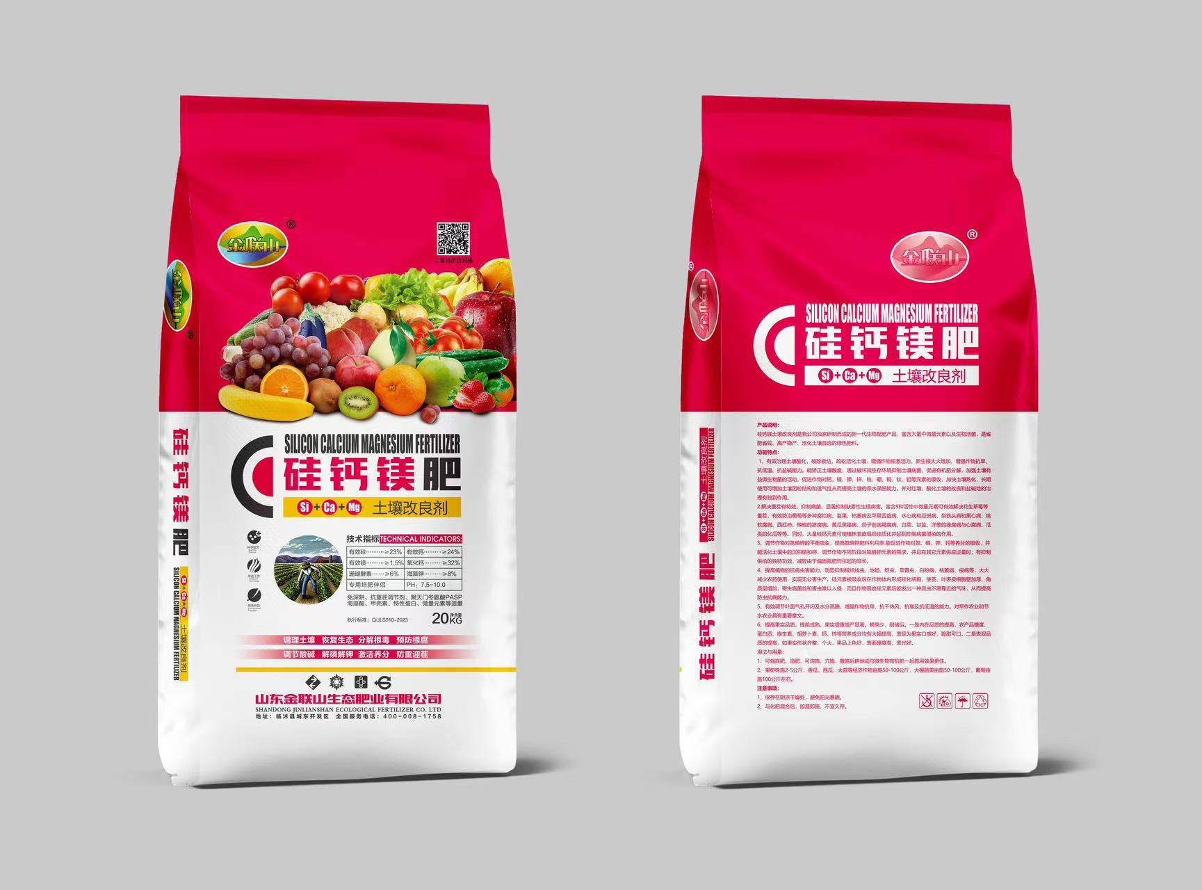 硅钙镁肥