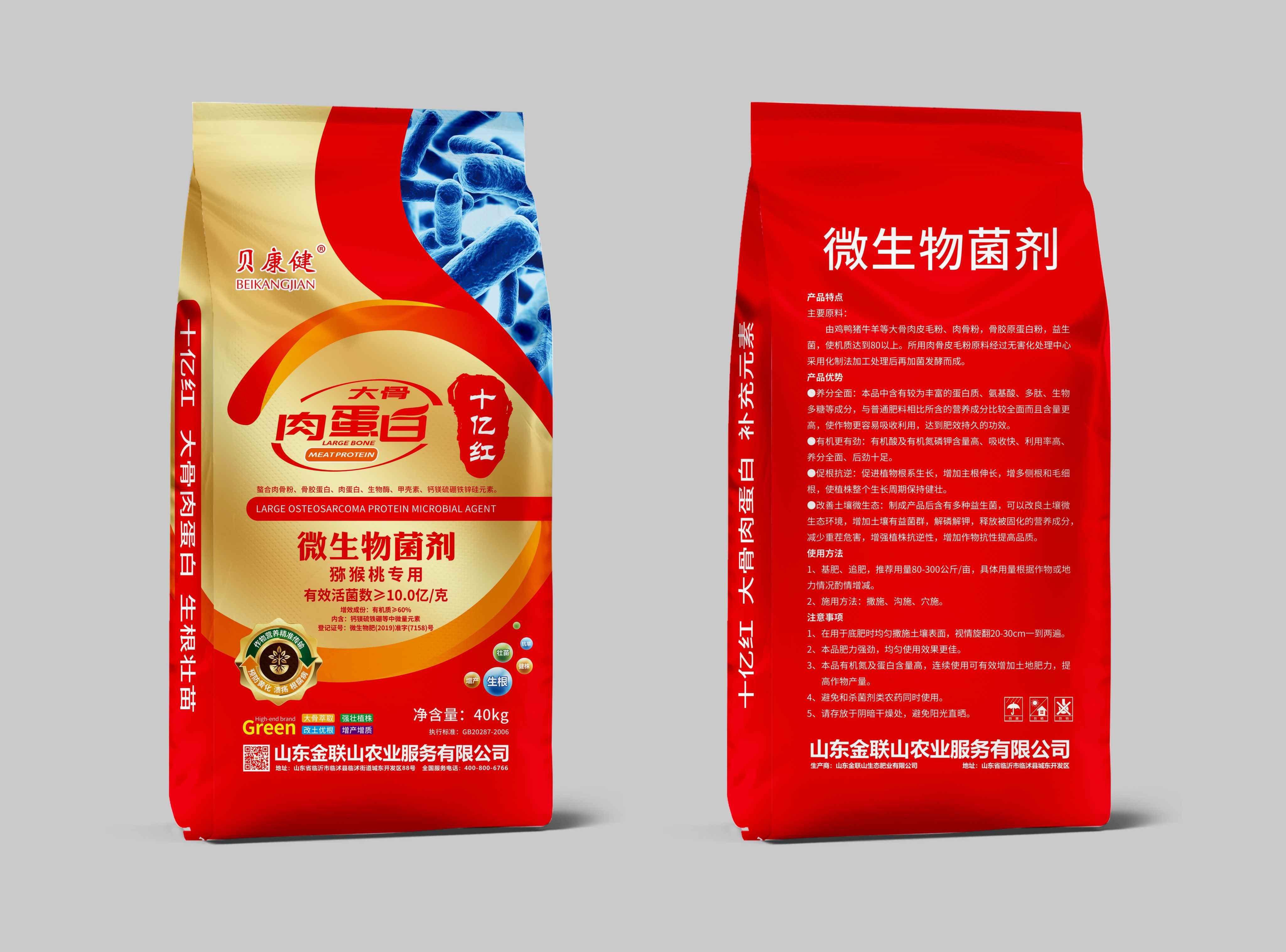 贝康健大骨肉蛋白微生物菌肥